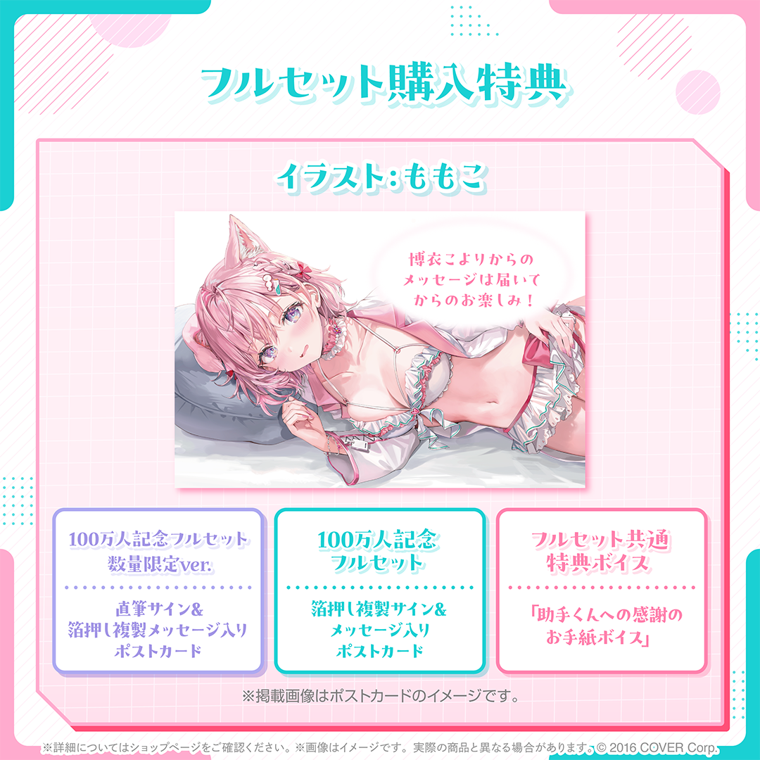 博衣こより 100万人記念