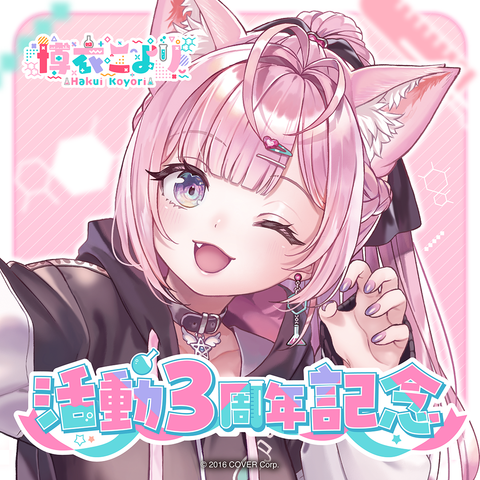 博衣こより 活動3周年記念 – hololive production official shop 博衣こより 活動3周年記念 – hololive production official shop