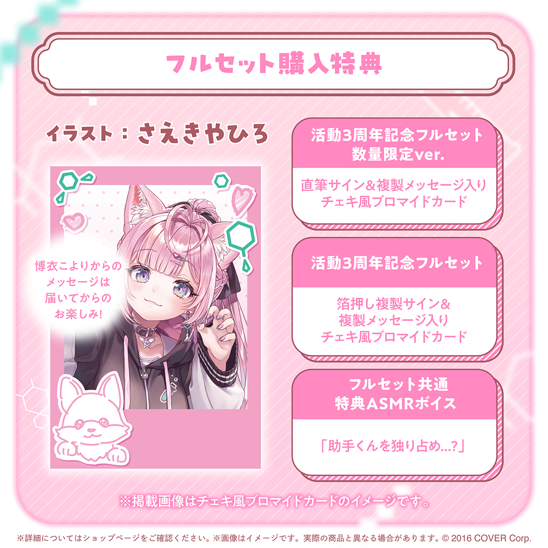 博衣こより 活動3周年記念 グッズセット 博衣こより 活動3周年記念 – hololive production official shop