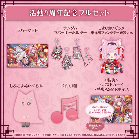 博衣こより 活動4周年記念