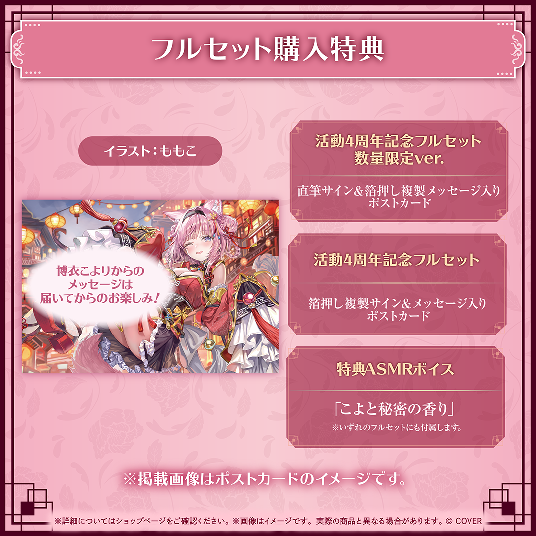 博衣こより 活動4周年記念