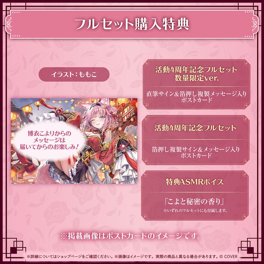 博衣こより 活動4周年記念 – hololive production official shop 博衣こより 活動4周年記念 – hololive production official shop