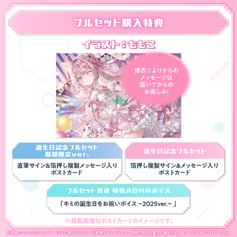 博衣こより 誕生日記念2025 – hololive production official shop