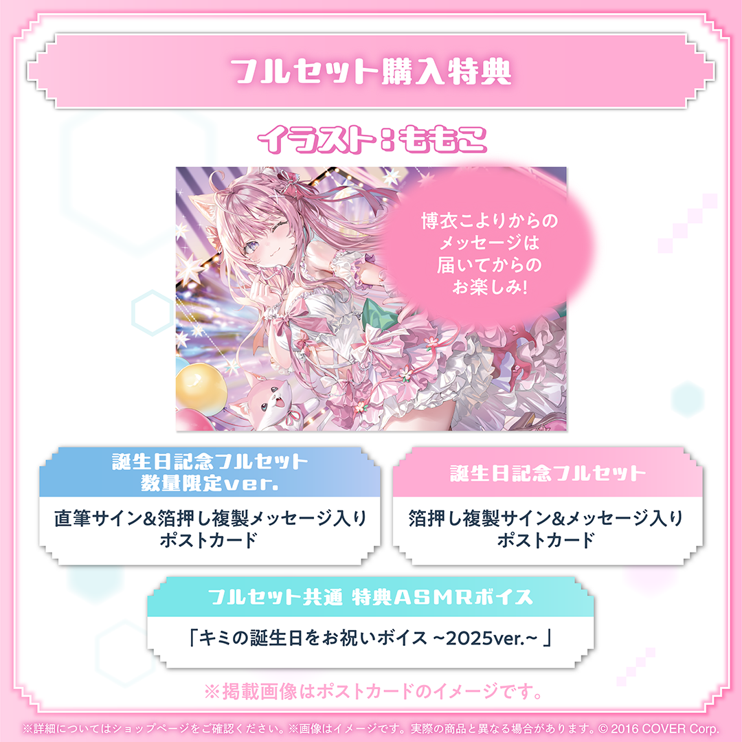 博衣こより 誕生日記念2025 – hololive production official shop