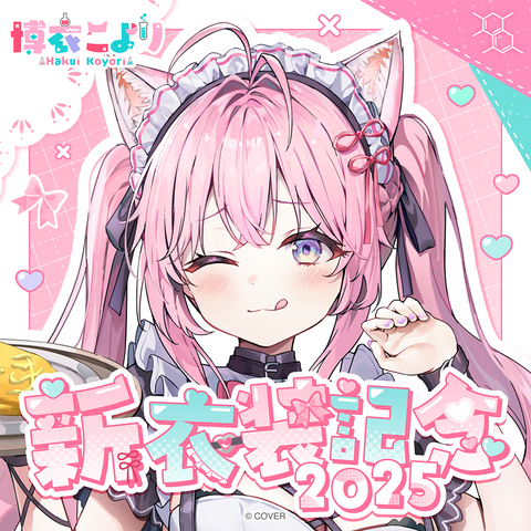 博衣こより 新衣装記念2025