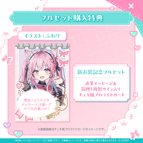 博衣こより 新衣装記念2025 – hololive production official shop 博衣こより 新衣装記念2025 – hololive production official shop