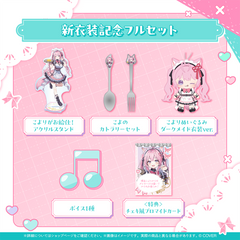Hakui Koyori New Outfit Celebration 2025