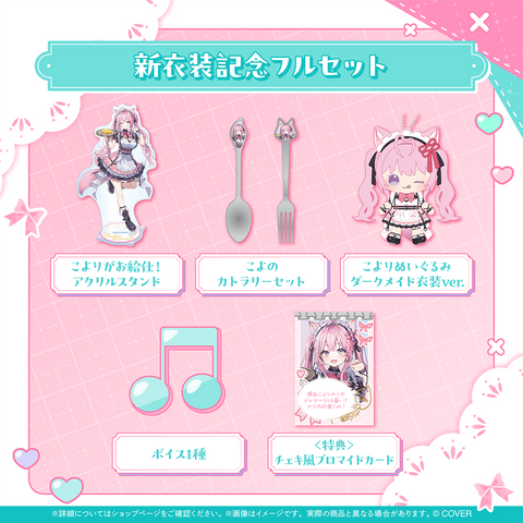 博衣こより 新衣装記念2025 – hololive production official shop