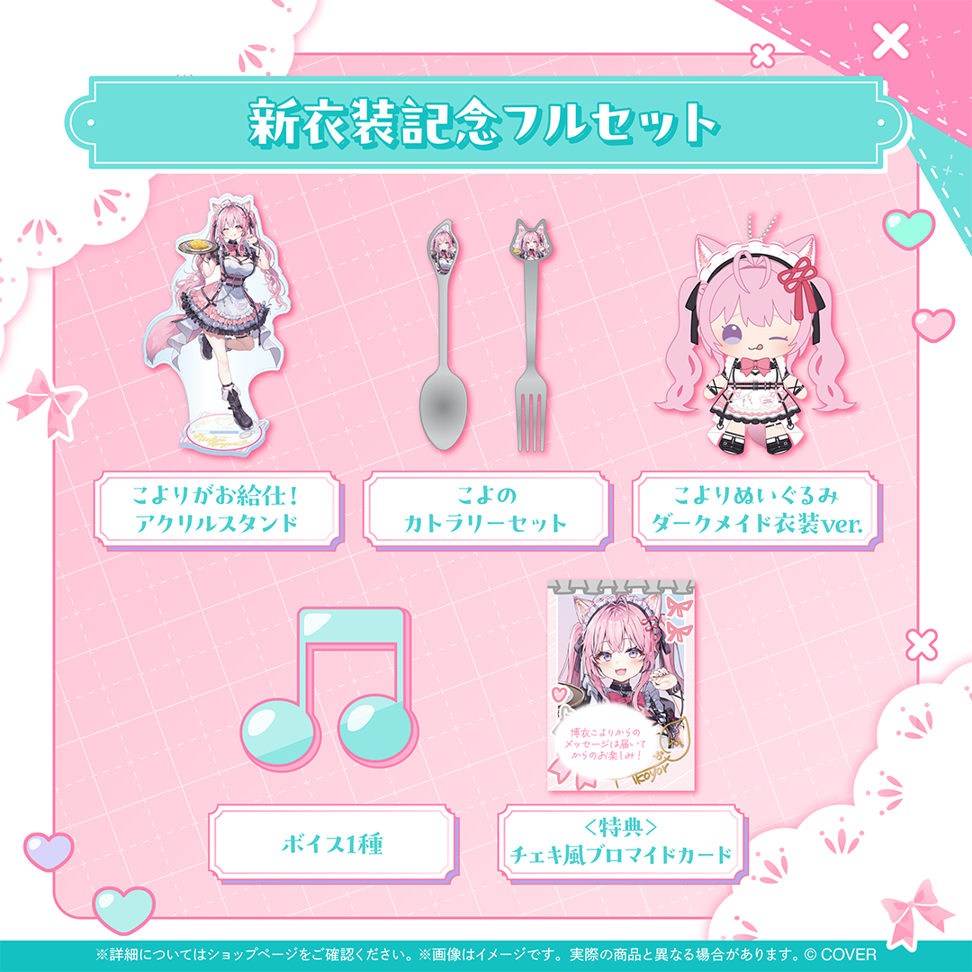 博衣こより 新衣装記念2025 – hololive production official shop