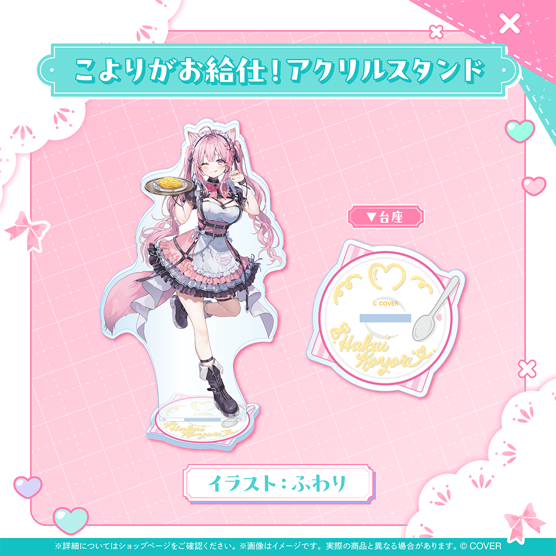 博衣こより 新衣装記念2025 – hololive production official shop