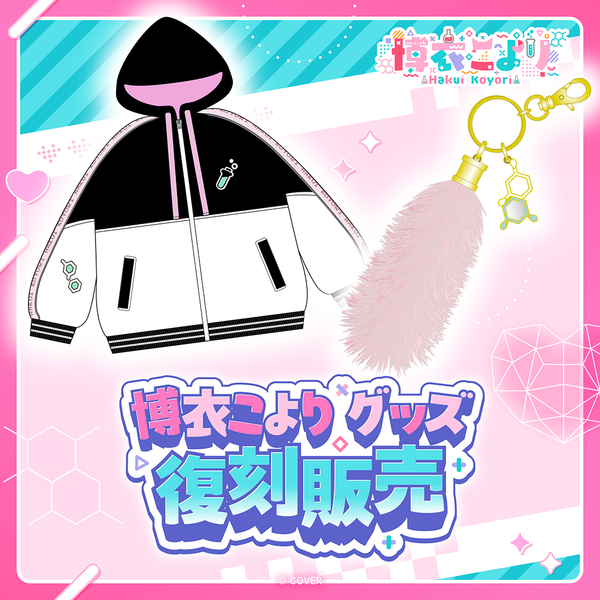博衣こより グッズ 復刻販売 – hololive production official shop 博衣こより グッズ 復刻販売 – hololive production official shop