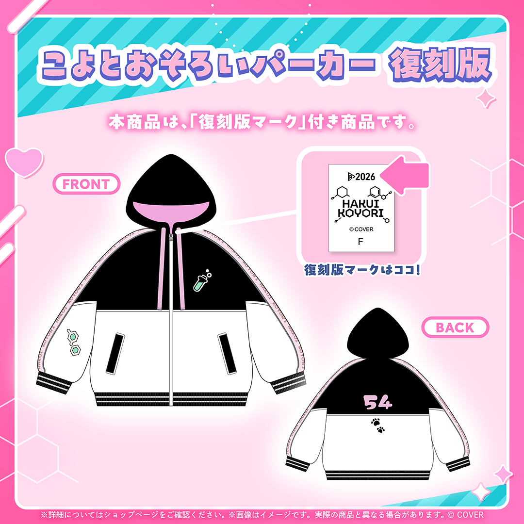博衣こより グッズ 復刻販売