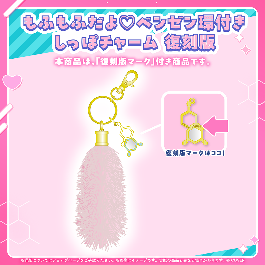博衣こより グッズ 復刻販売