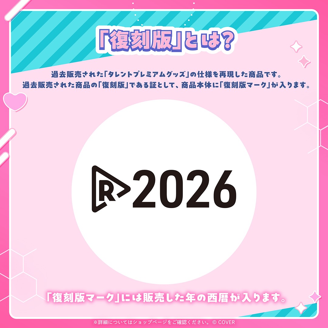 博衣こより グッズ 復刻販売