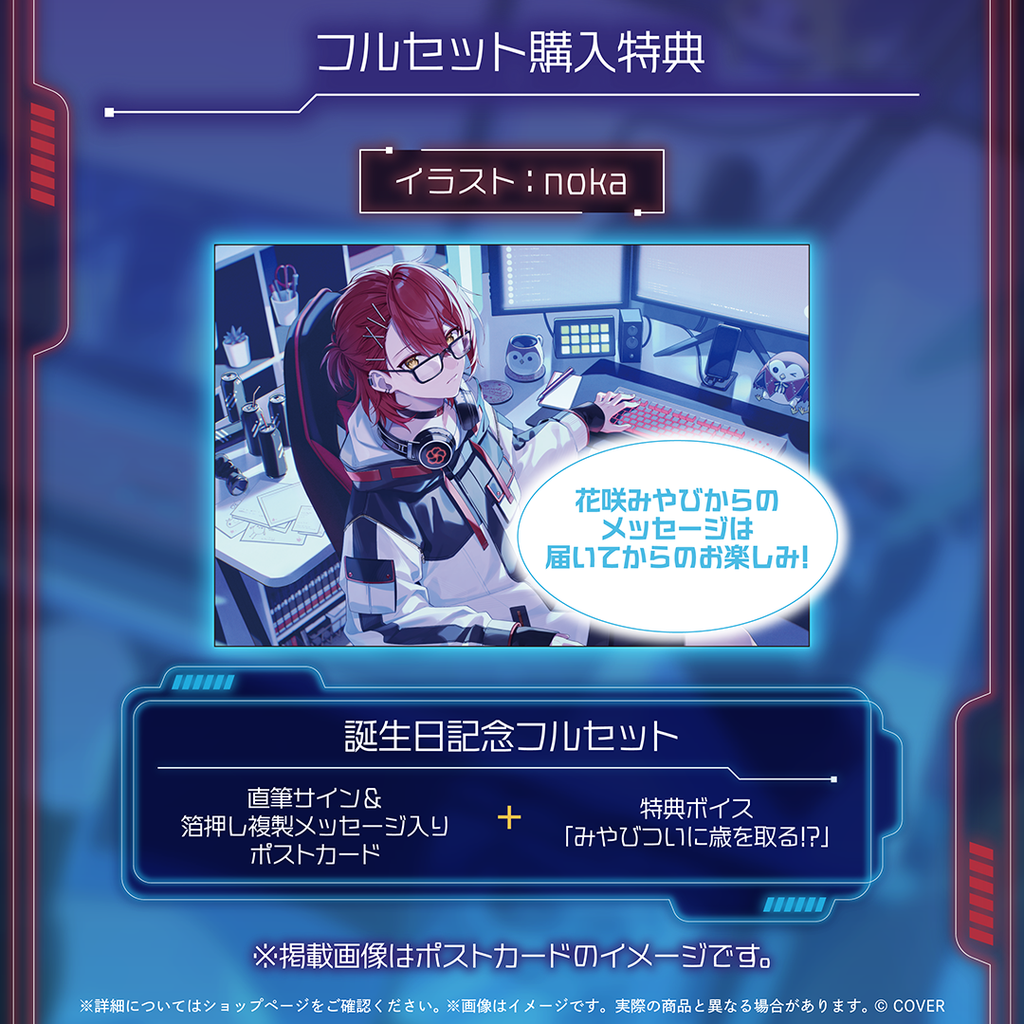 花咲みやび 誕生日記念2026 – hololive production official shop 花咲みやび 誕生日記念2026 – hololive production official shop
