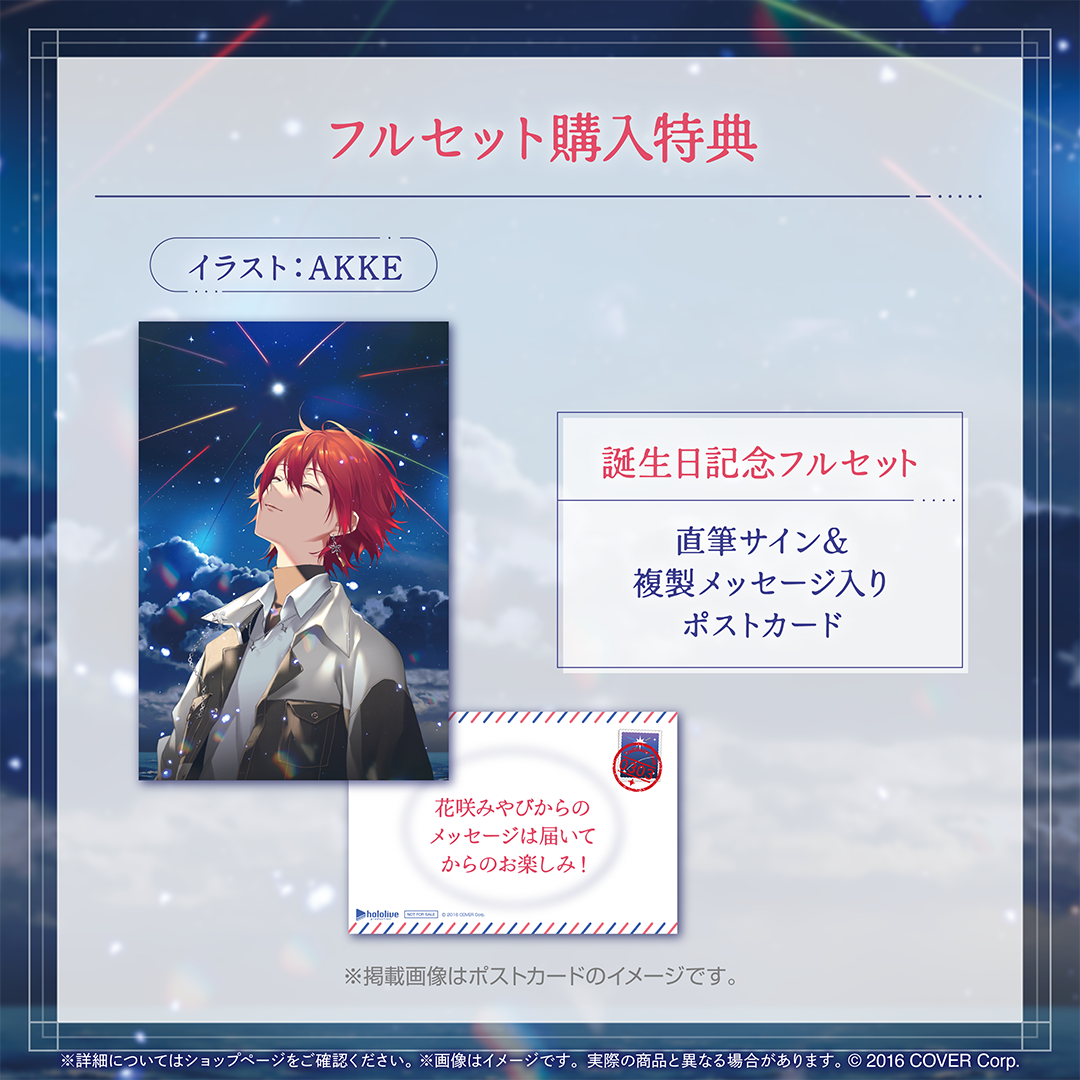 花咲みやび 誕生日記念2025