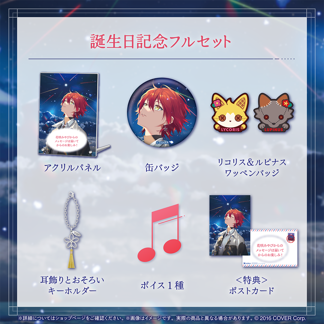 ☆花咲みやび 誕生日記念2023グッズセット☆アクパネ ぬいぐるみ ☆花咲みやび 誕生日記念2023グッズセット☆アクパネ ぬいぐるみ