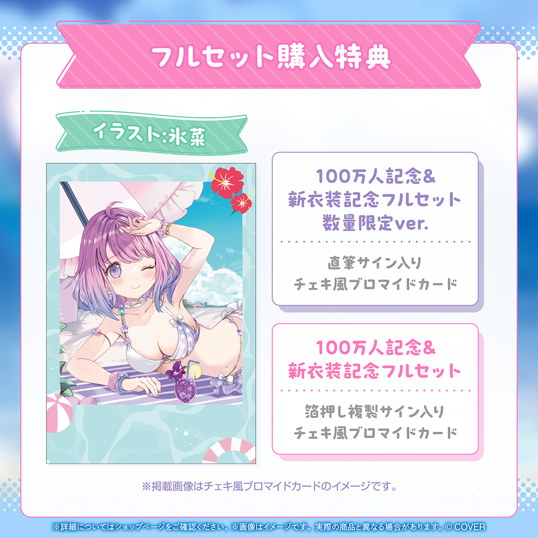 姫森ルーナ 100万人記念＆新衣装記念2025