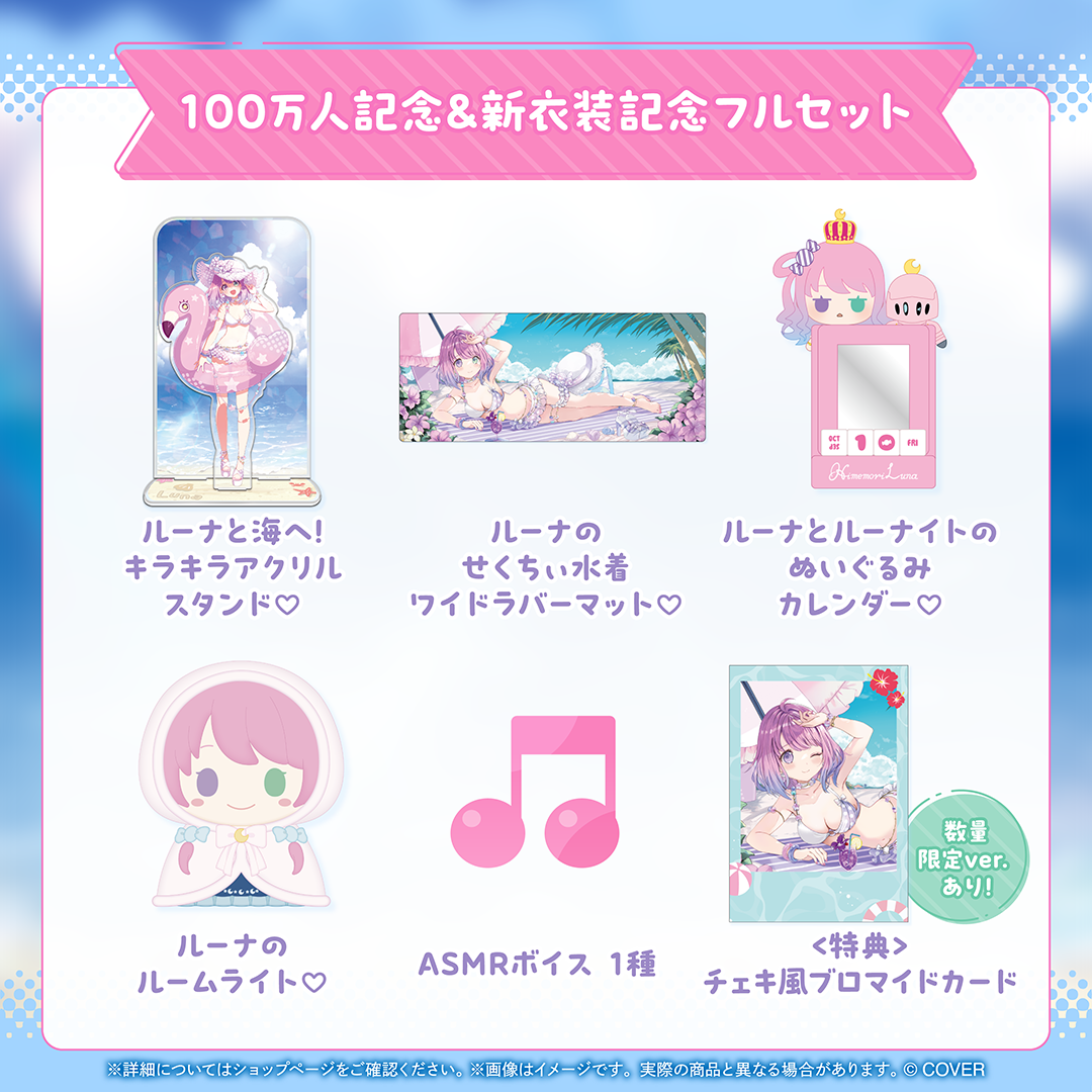 ホロライブ 潤羽るしあ100万人記念グッズ