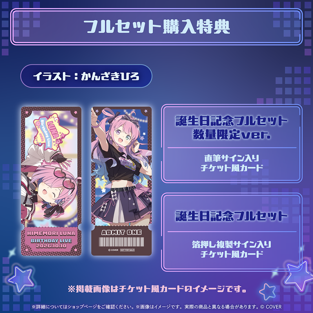 姫森ルーナ 誕生日記念2026