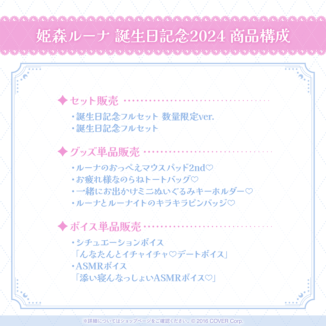 姫森ルーナ 誕生日記念2024