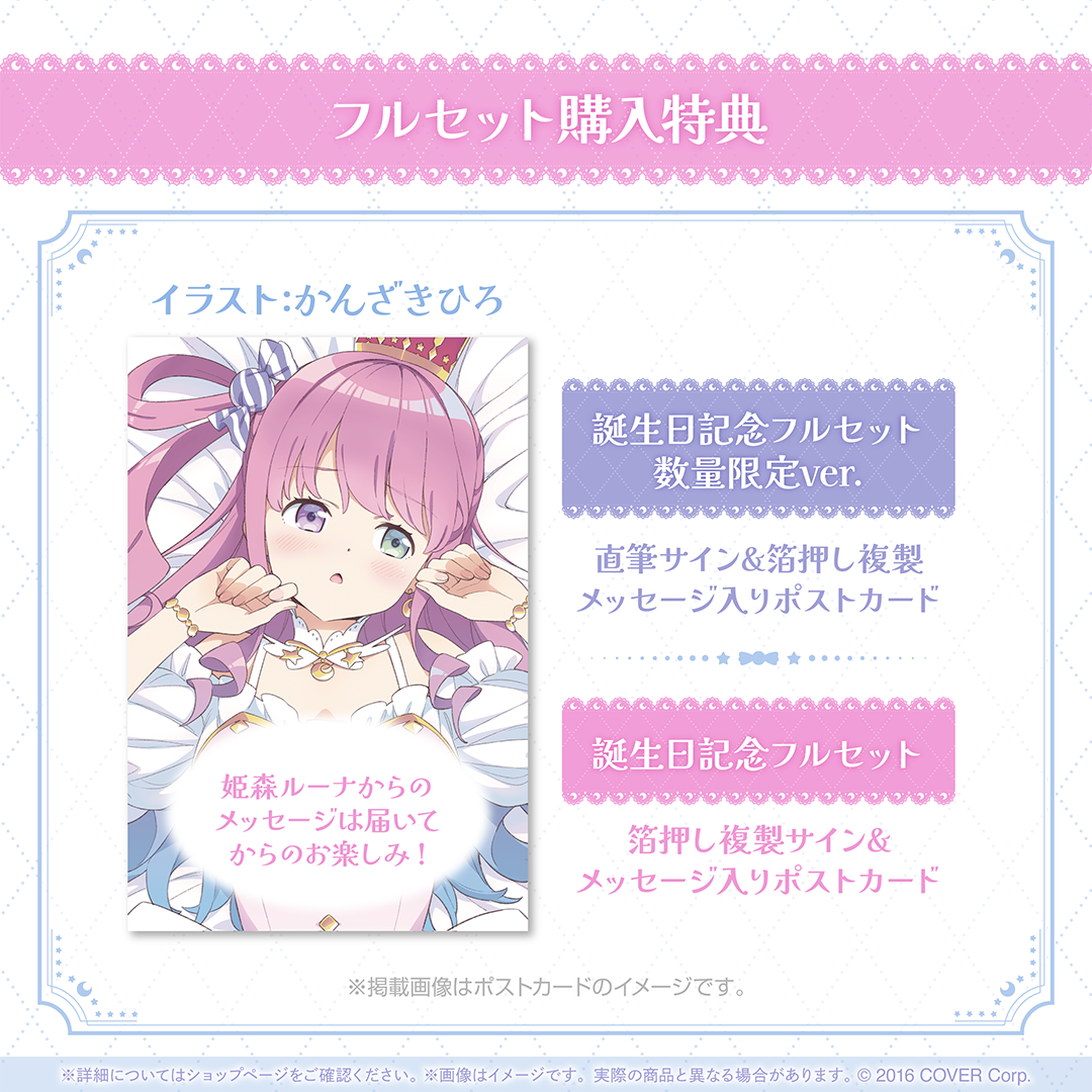 姫森ルーナ 誕生日記念2024