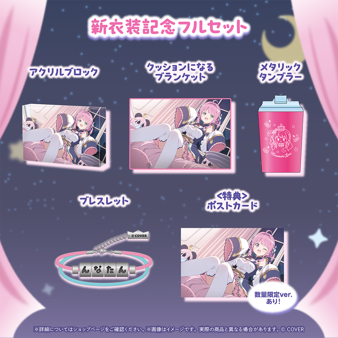 姫森ルーナ 新衣装記念2026 – hololive production official shop