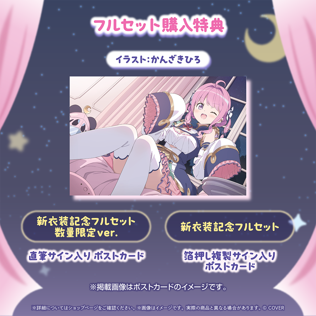 姫森ルーナ 新衣装記念2026 – hololive production official shop