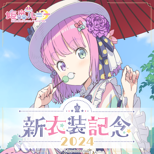 ホロライブ 姫森ルーナ 誕生日記念2023 ルーナイトパーカー 姫森ルーナ ホロライブ 姫森ルーナ 誕生日記念2023 ルーナイトパーカー 姫森ルーナ