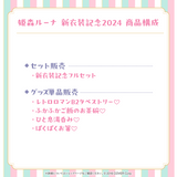 Himemori Luna New Outfit Celebration 2024