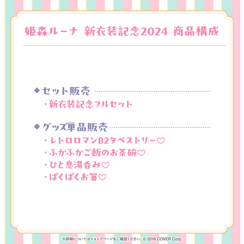 Himemori Luna New Outfit Celebration 2024