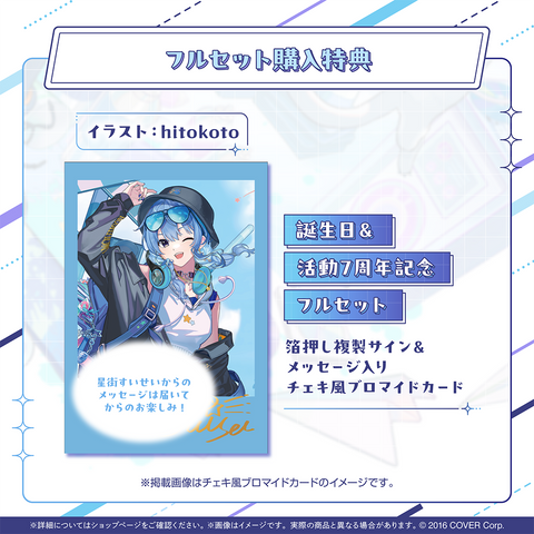 星街すいせい 誕生日＆活動7周年記念 – hololive production official shop