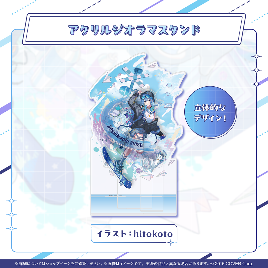 星街すいせい 誕生日&活動7周年記念 – hololive production official shop 星街すいせい 誕生日&活動7周年記念 – hololive production official shop