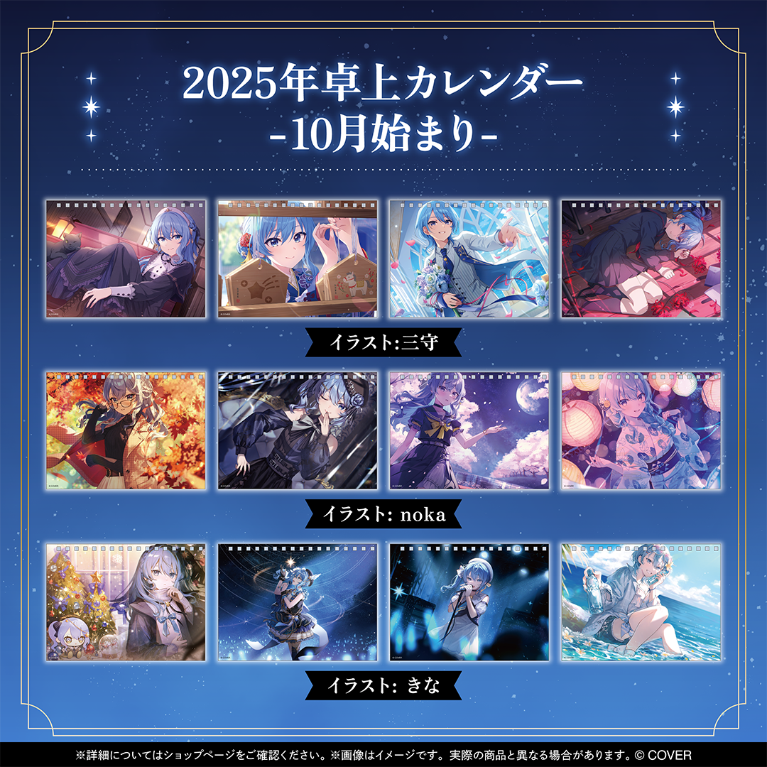 星街すいせい メンバー限定カレンダー2025