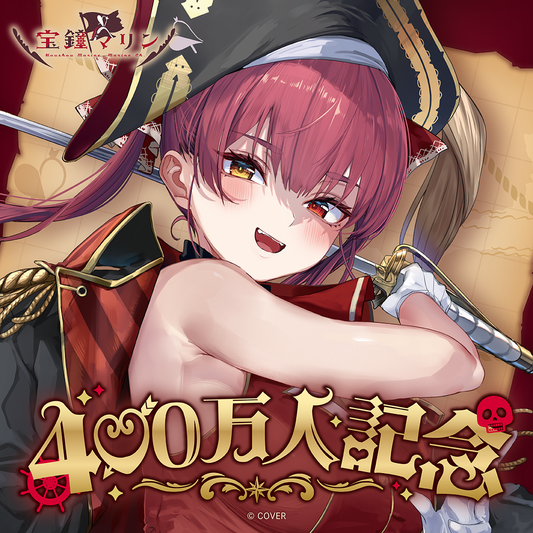 宝鐘マリン 400万人記念 – hololive production official shop 宝鐘マリン 400万人記念 – hololive production official shop