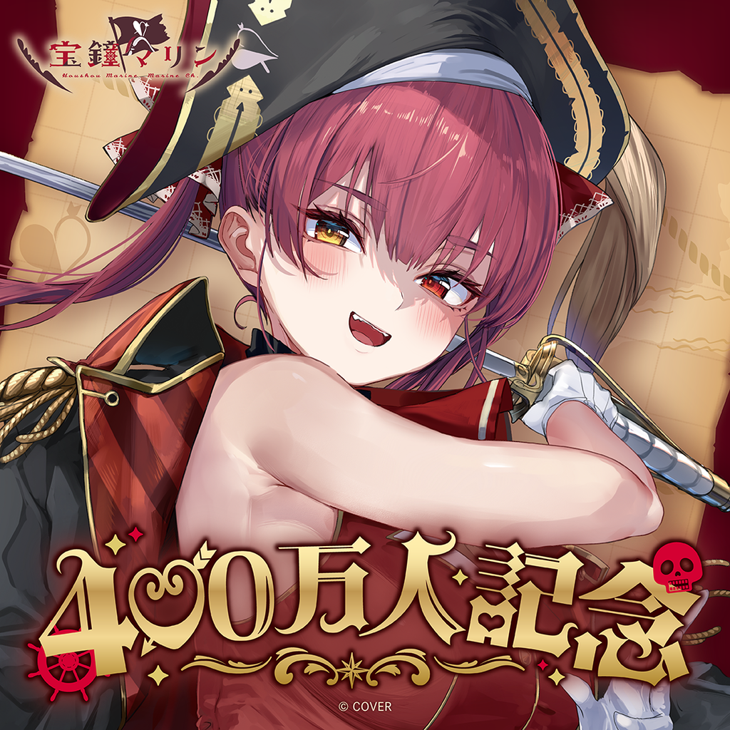 宝鐘マリン 400万人記念 – hololive production official shop 宝鐘マリン 400万人記念 – hololive production official shop