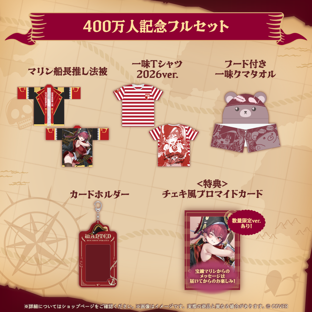 宝鐘マリン 400万人記念 – hololive production official shop