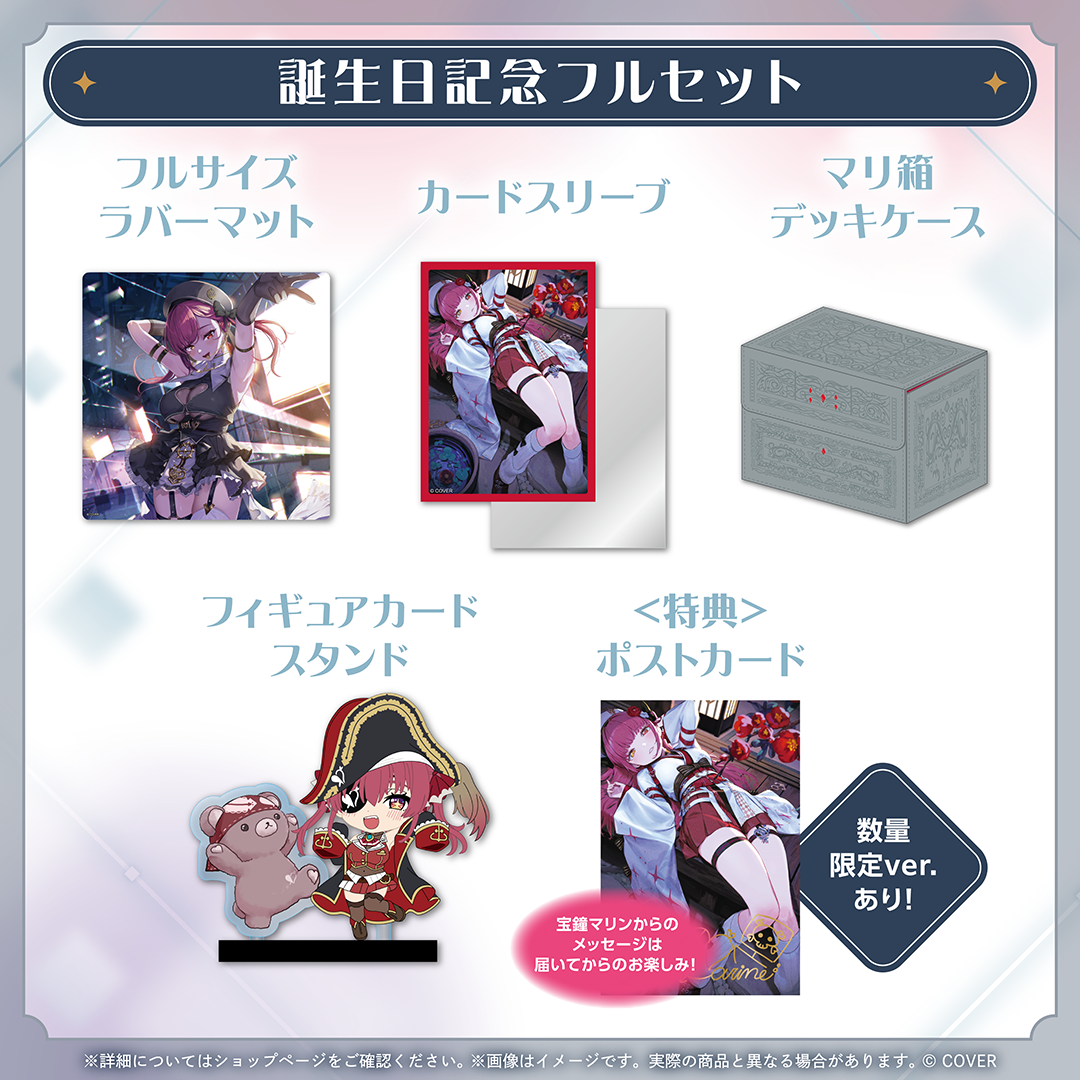 宝鐘マリン 誕生日記念2021 (誕生日記念フルセット 数量限定ver. ) 宝鐘マリン 誕生日記念2025 – hololive production official shop