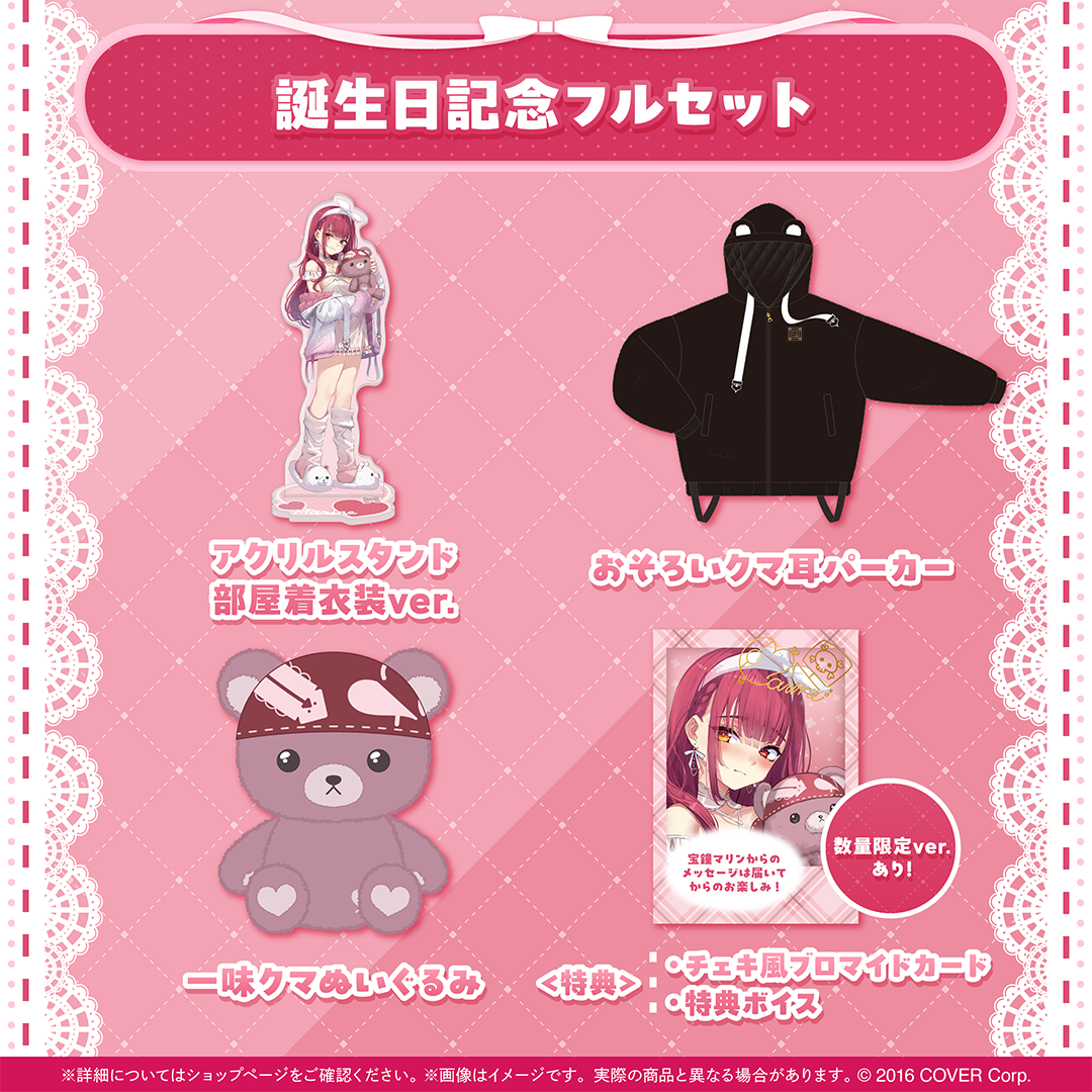 宝鐘マリン 誕生日記念2024 数量限定ver. 抜き取り無し 宝鐘マリン 誕生日記念2024 – hololive production official shop