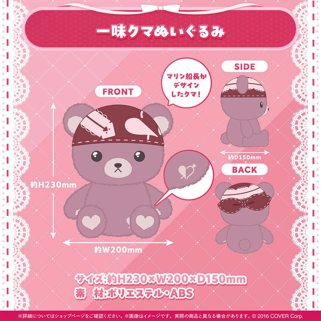 宝鐘マリン 誕生日記念2024 – hololive production official shop 宝鐘マリン 誕生日記念2024 – hololive production official shop