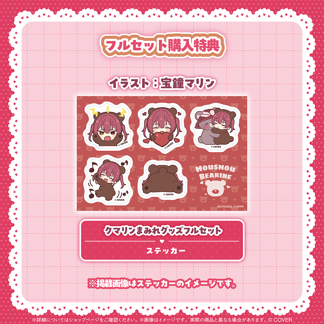 宝鐘マリン クマリンまみれグッズ