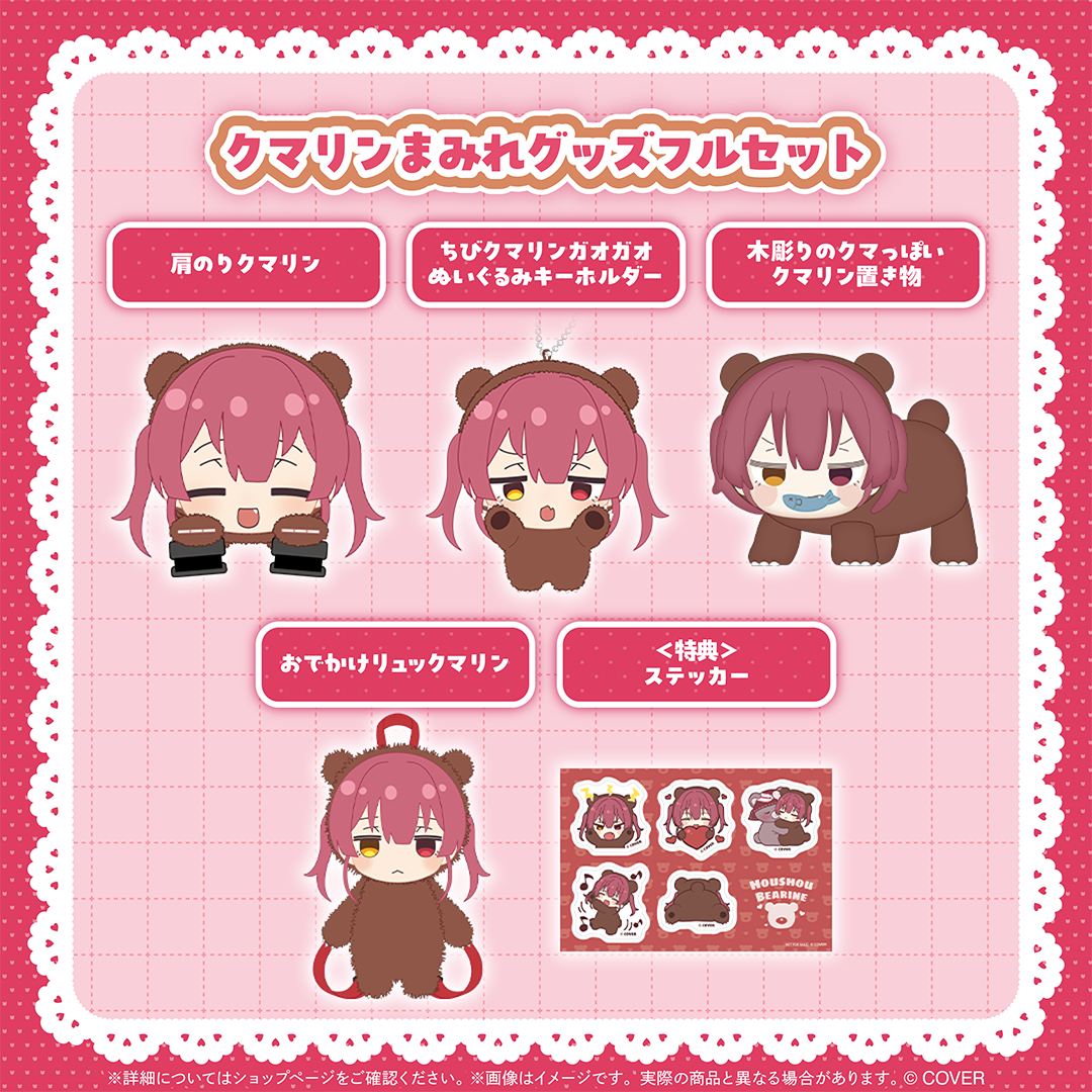 宝鐘マリン クマリンまみれグッズ – hololive production official shop