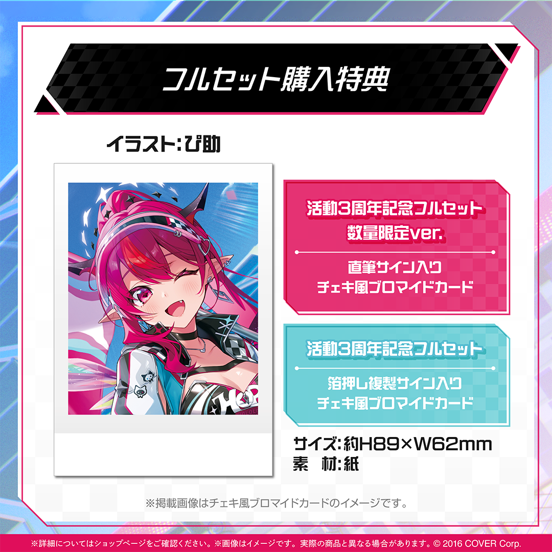 IRyS 活動3周年記念 – hololive production official shop