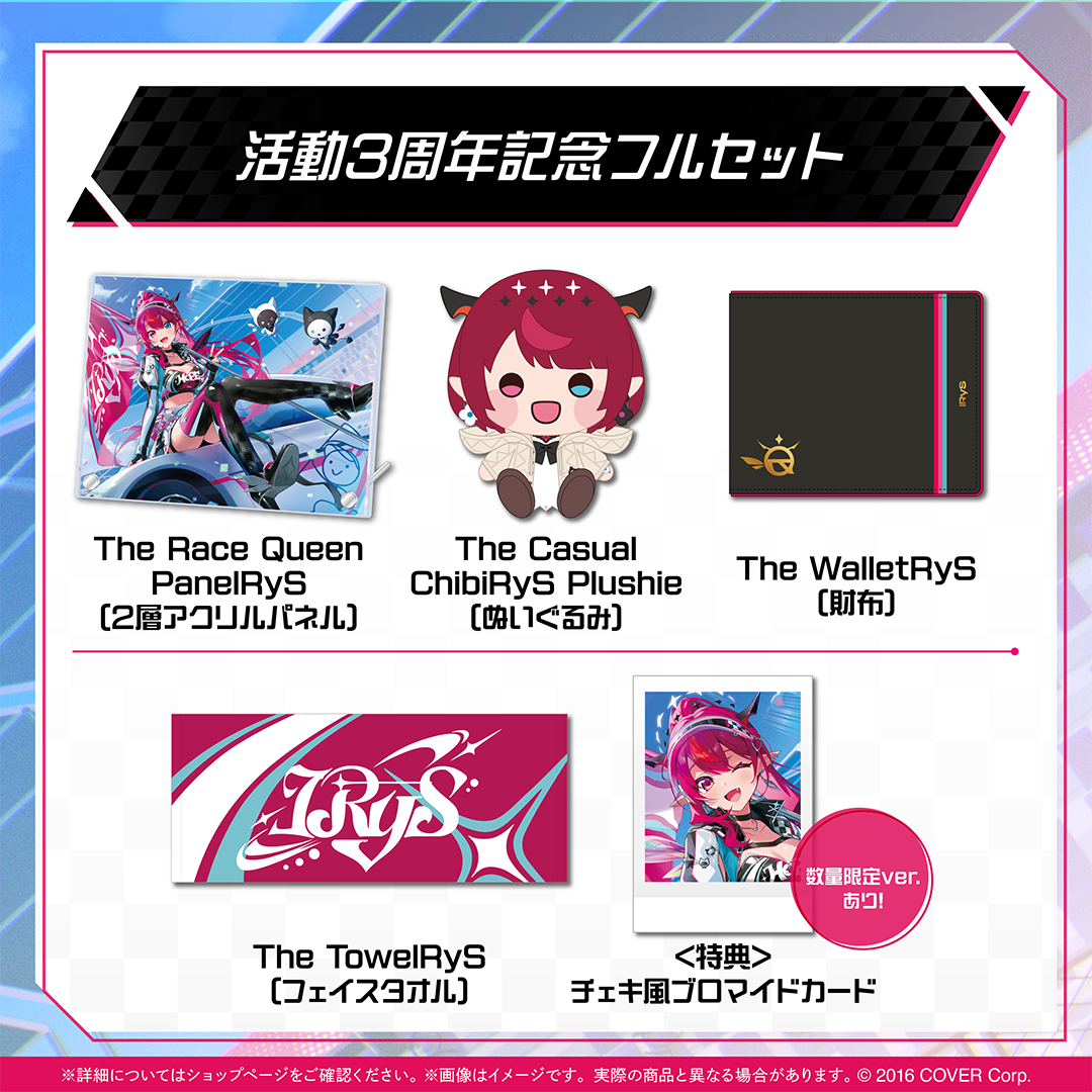 IRyS 活動3周年記念