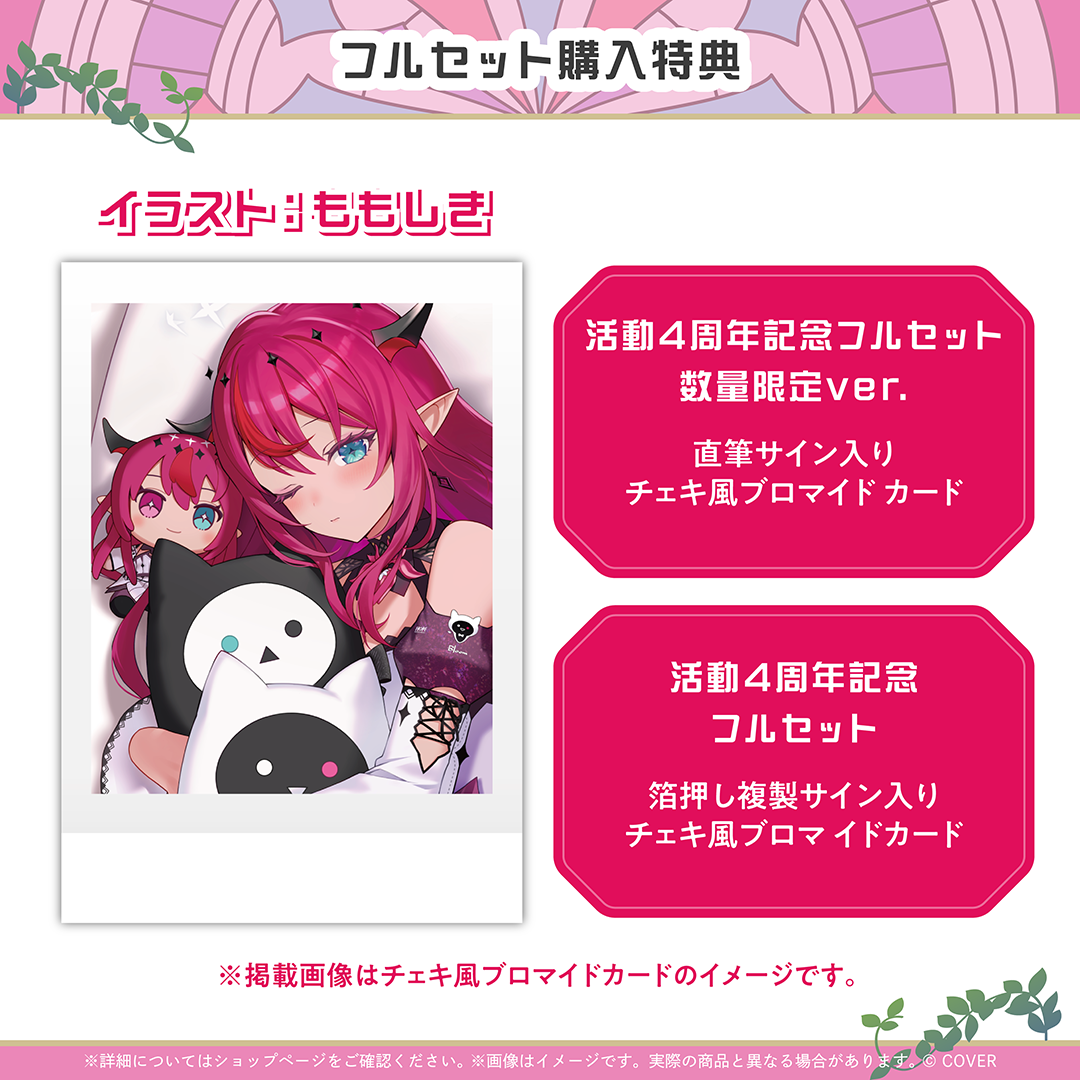 IRyS 活動4周年記念