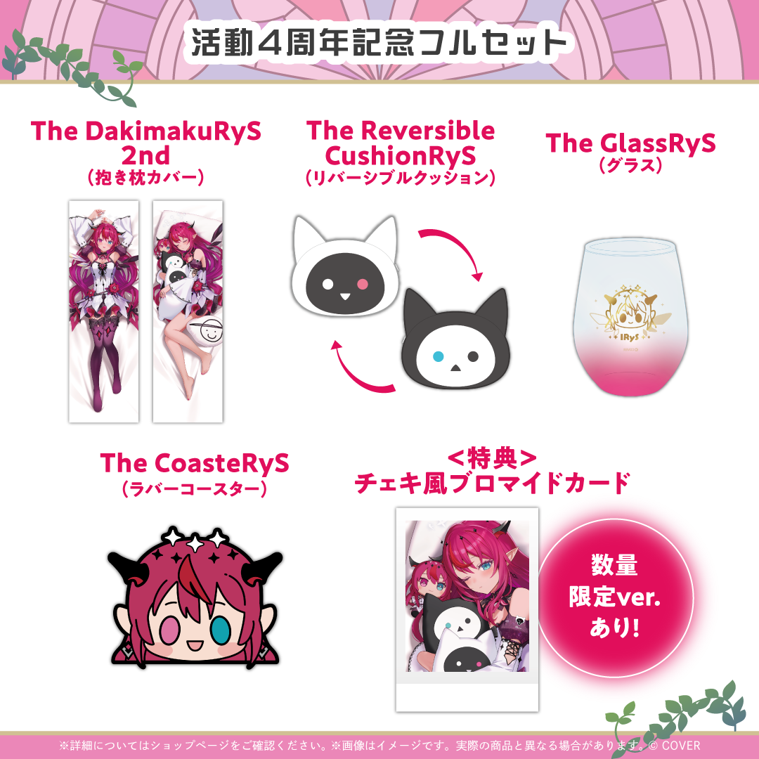 IRyS 活動4周年記念 – hololive production official shop