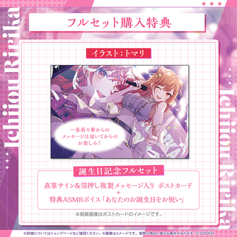 一条莉々華 誕生日記念2025 – hololive production official shop