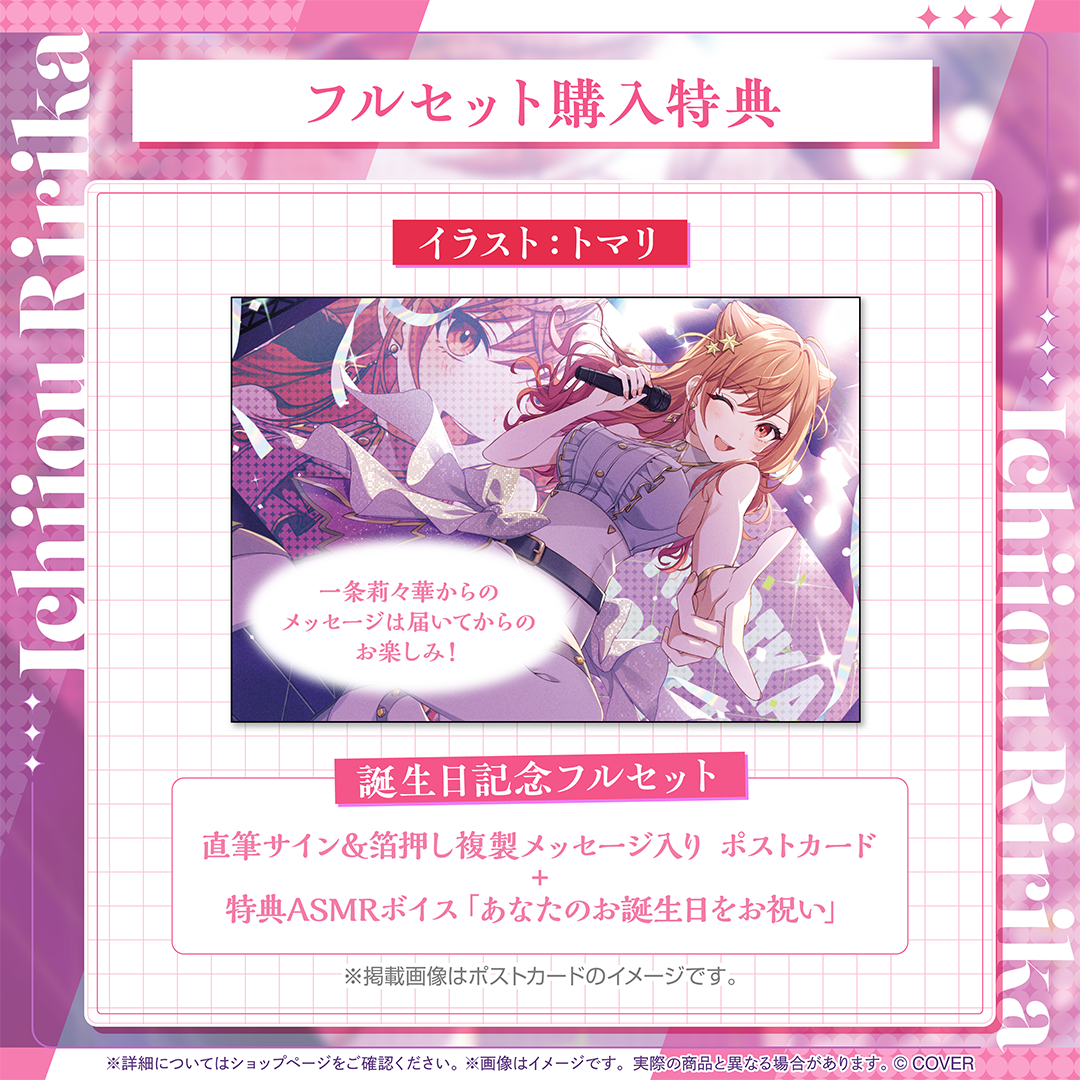 一条莉々華 誕生日記念2025 – hololive production official shop