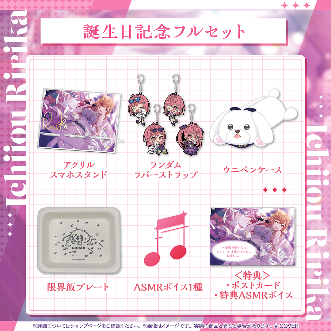一条莉々華 誕生日記念2025 – hololive production official shop