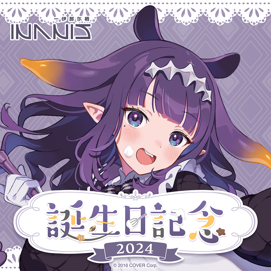 一伊那尓栖 誕生日記念2024 – hololive production official shop 一伊那尓栖 誕生日記念2024 – hololive production official shop
